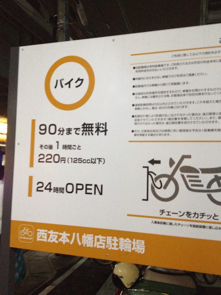 まずはバイクを駐輪場にとめます