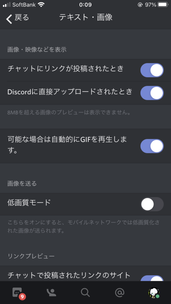 アプリのdiscord ディスコード で Gifが動かない場合の対処方法 ライブインテグレ株式会社