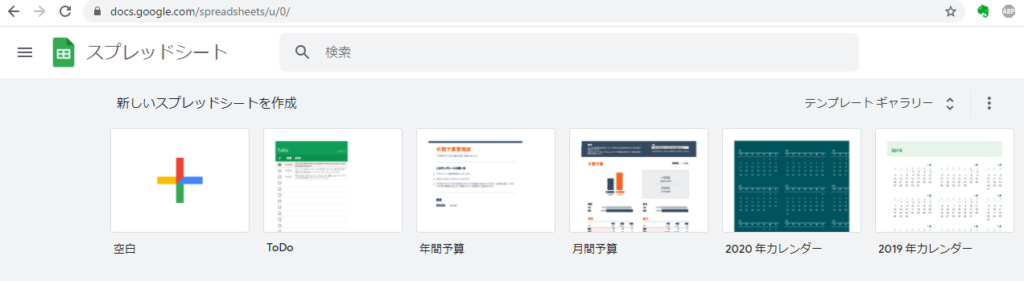 グーグルスプレッドシートの準備２